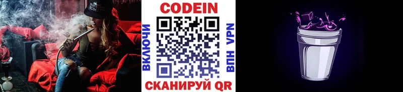 где купить   Беломорск  Кодеиновый сироп Lean Purple Drank 